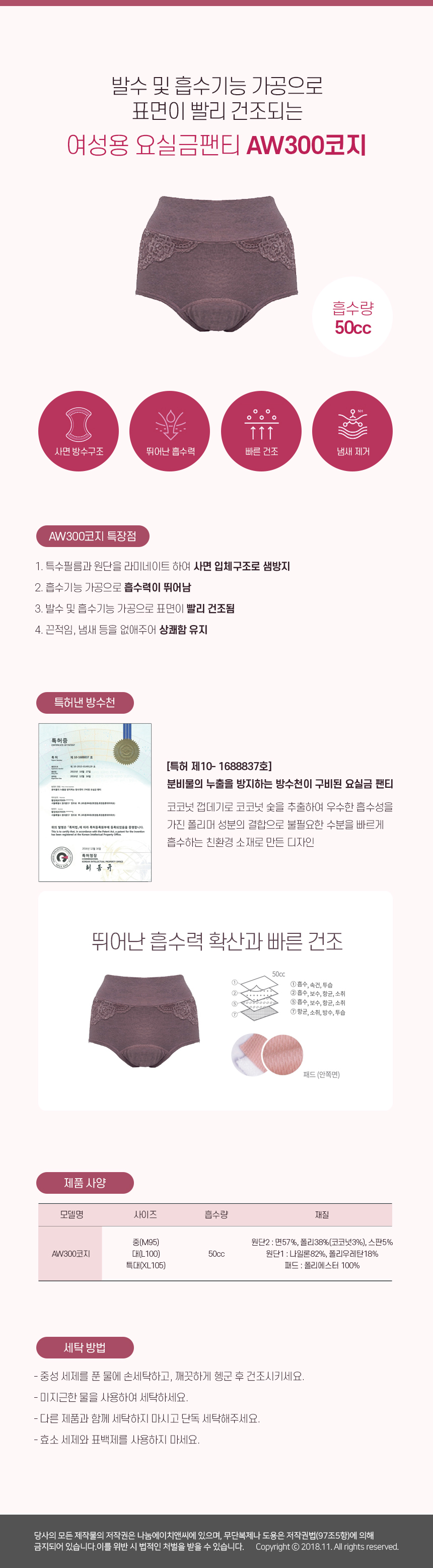 여성용 요실금팬티 AW300코지