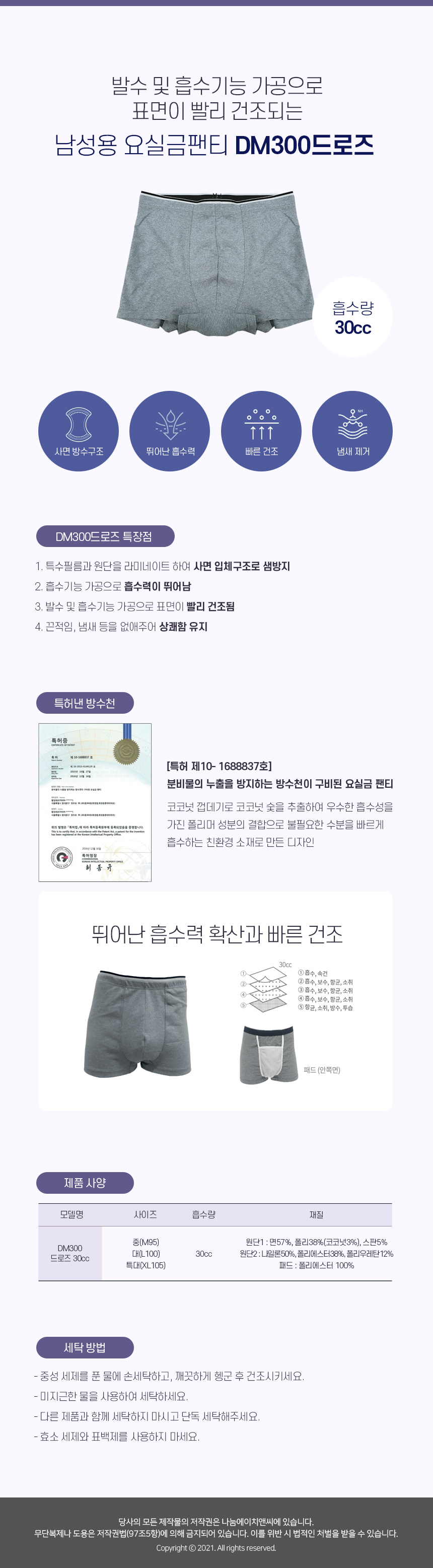 남성용 요실금팬티 DM300