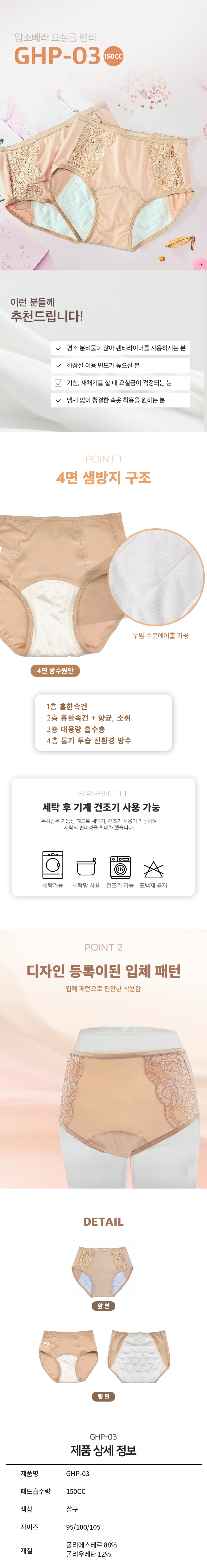 요실금팬티 GHP-03